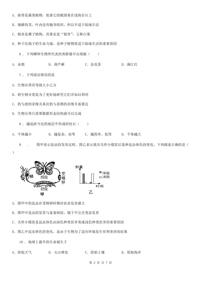 郑州市2020年八年级上学期期中生物试题A卷_第2页