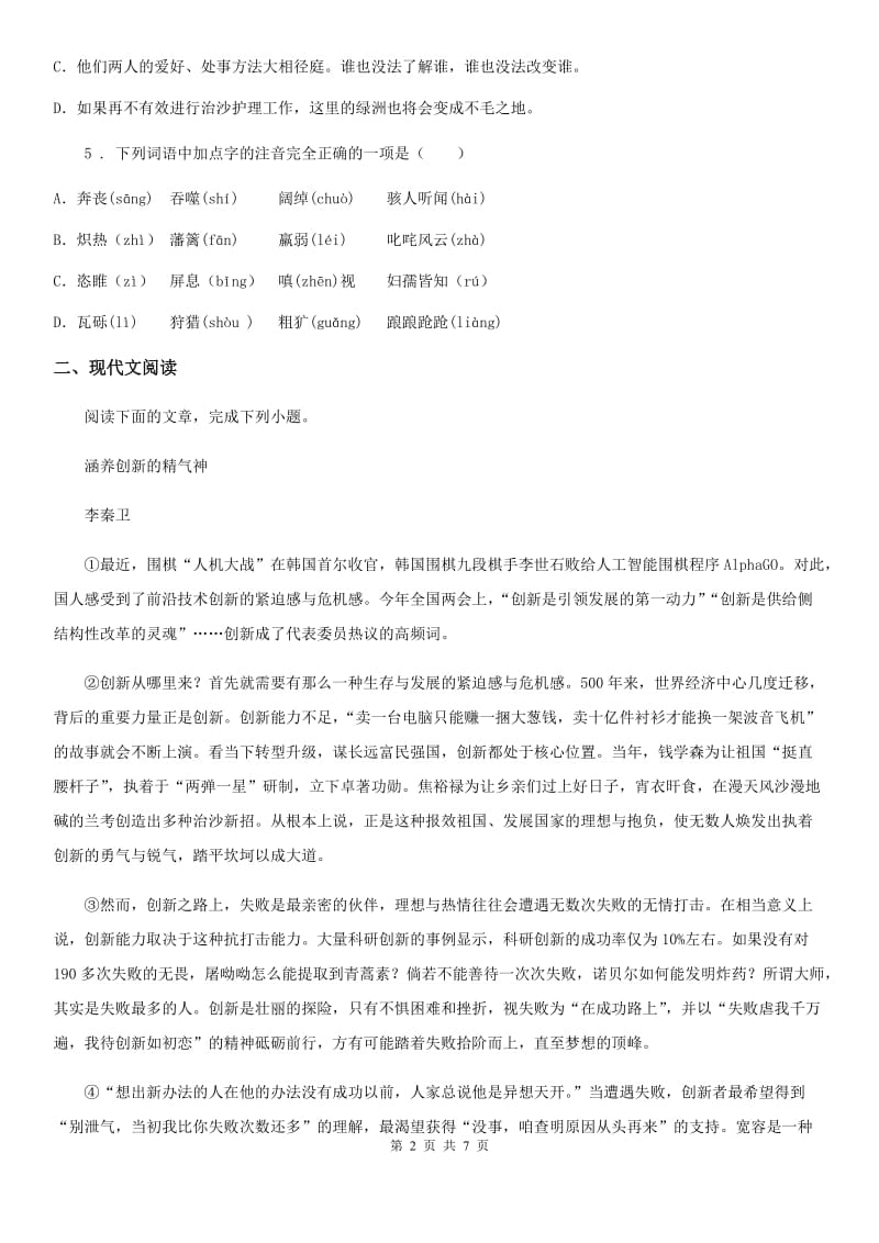 九年级上学期同步练习第二单元单元测试语文试题_第2页