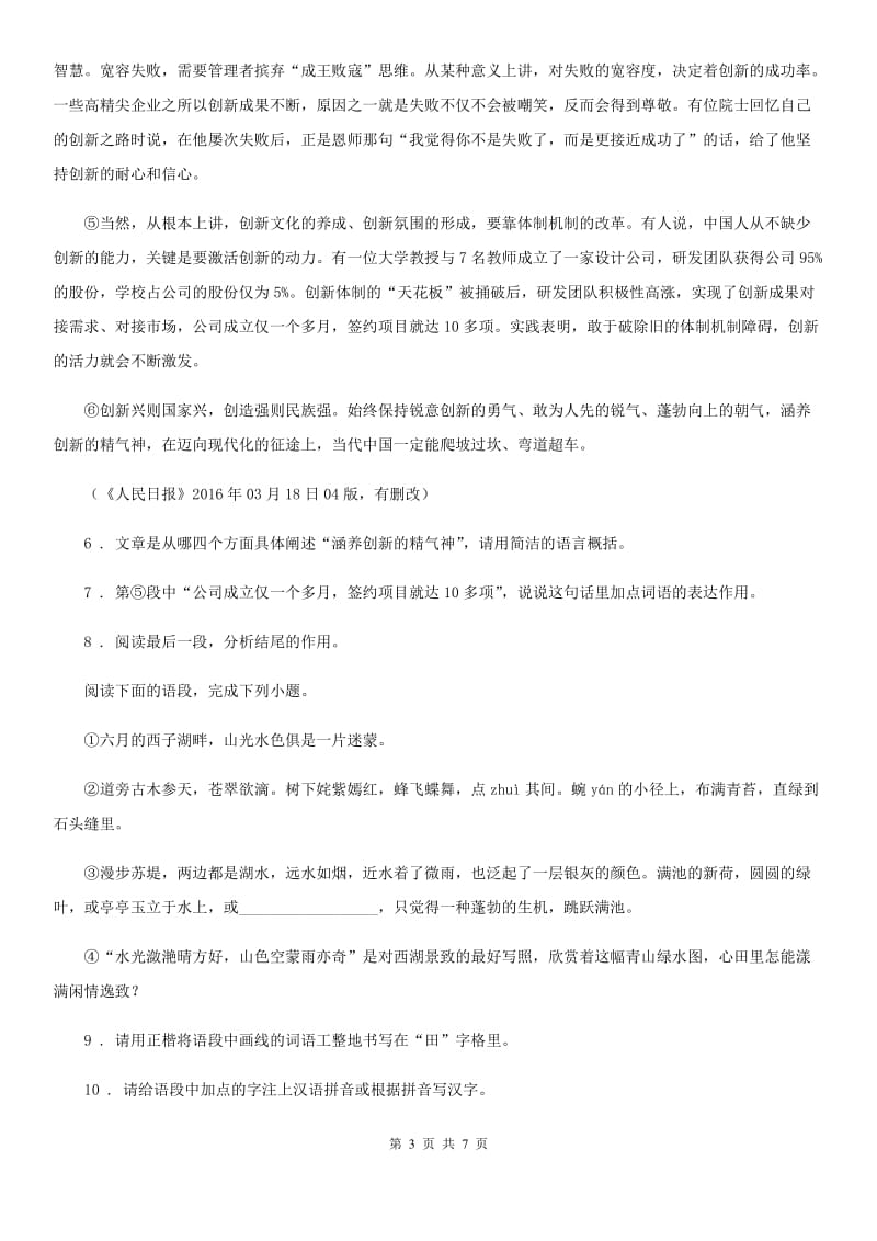 九年级上学期同步练习第二单元单元测试语文试题_第3页