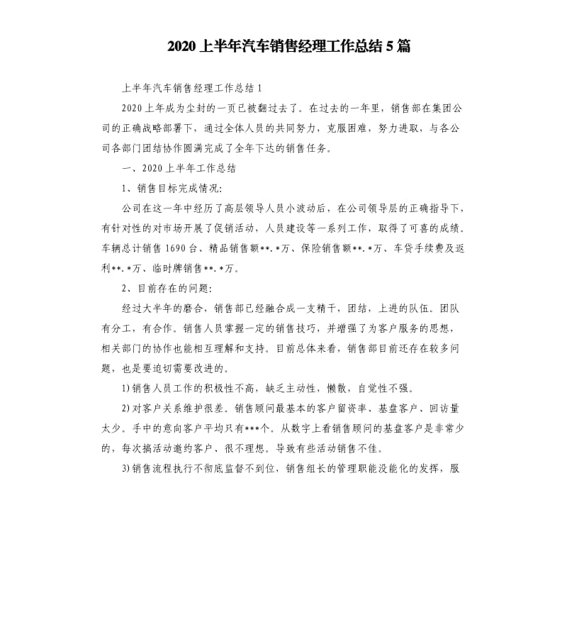 2020上半年汽车销售经理工作总结5篇_第1页