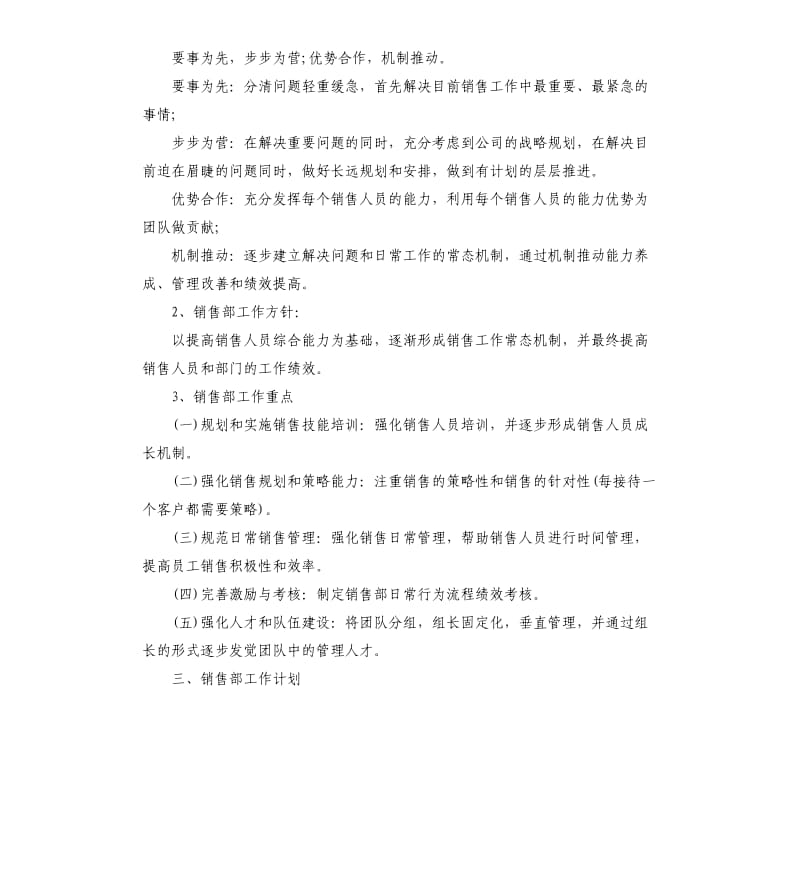 2020上半年汽车销售经理工作总结5篇_第3页