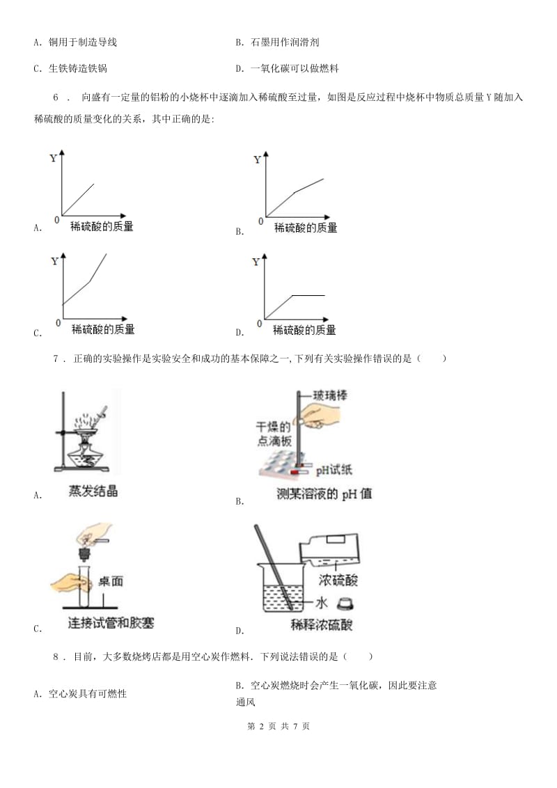 南京市2019年九年级上学期期末考试化学试题（II）卷_第2页