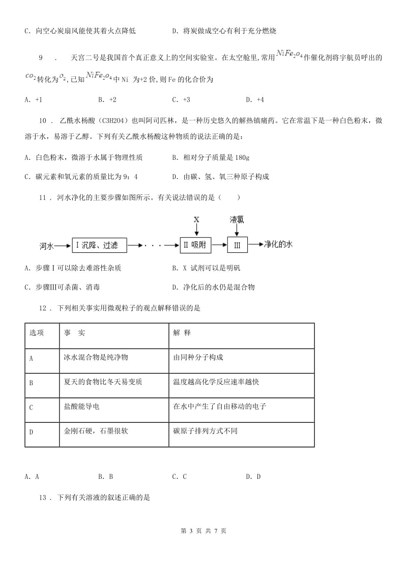 南京市2019年九年级上学期期末考试化学试题（II）卷_第3页