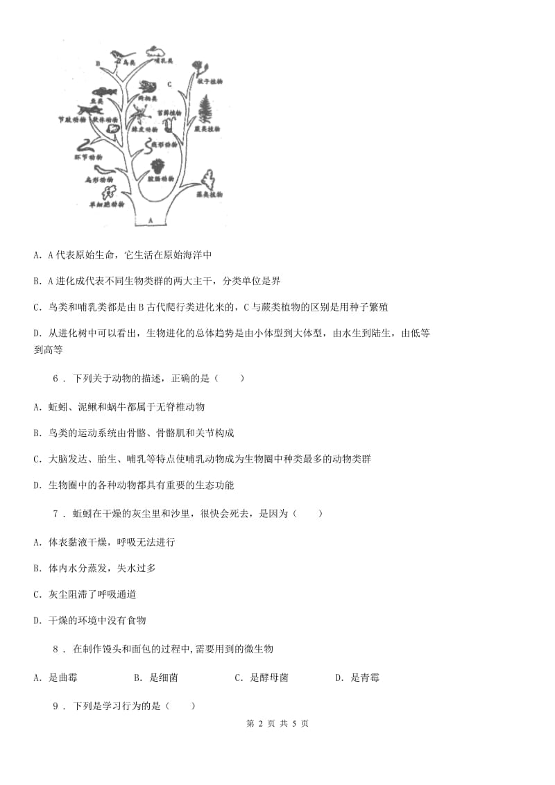 八年级上学期期末质量测评卷生物试题_第2页