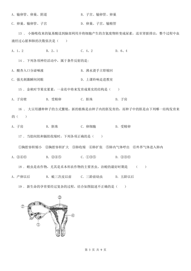 八年级第一学期期末教学质量调研测试生物试题_第3页