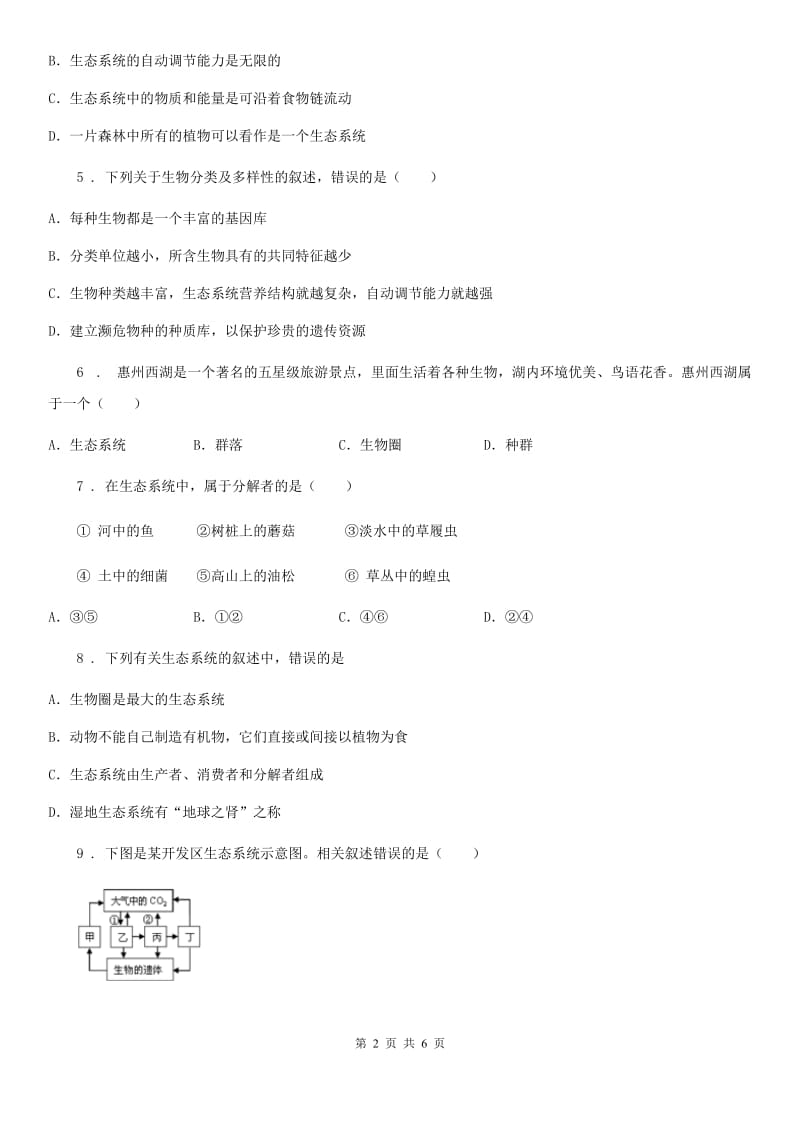 八年级下册生物 7.2 生态系统章节练习题_第2页