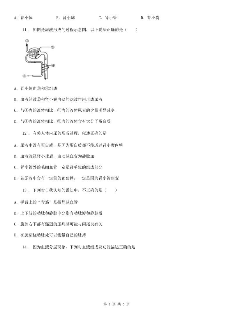 重庆市2019版八年级上学期10月月考生物试题D卷_第3页
