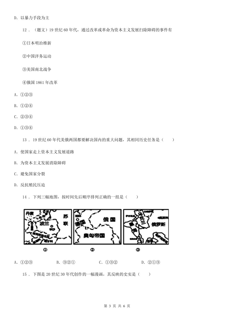 九年级第一学期期末诊断测评历史试题_第3页