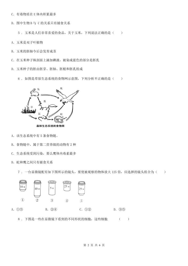 西安市2019-2020学年九年级10月月考生物试题B卷_第2页