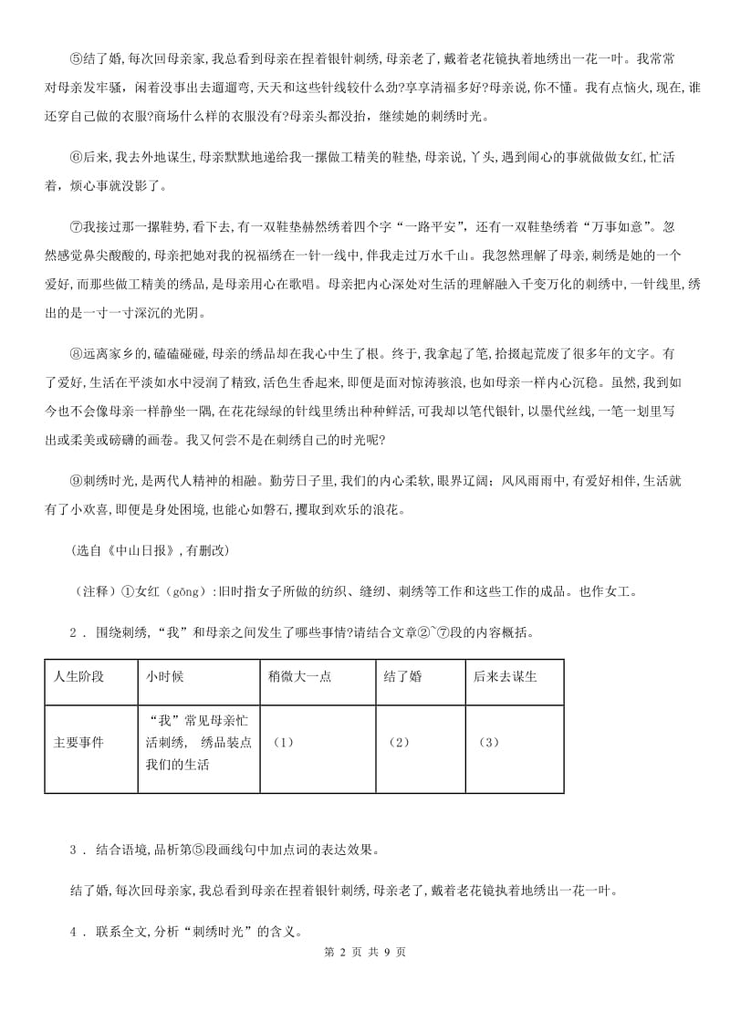 重庆市2019年九年级上学期第一次月考语文试题C卷_第2页