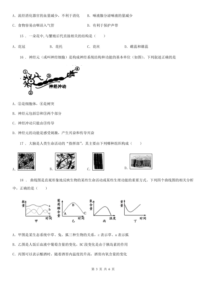 青海省2019年七年级上学期期末生物试题（I）卷-1_第3页