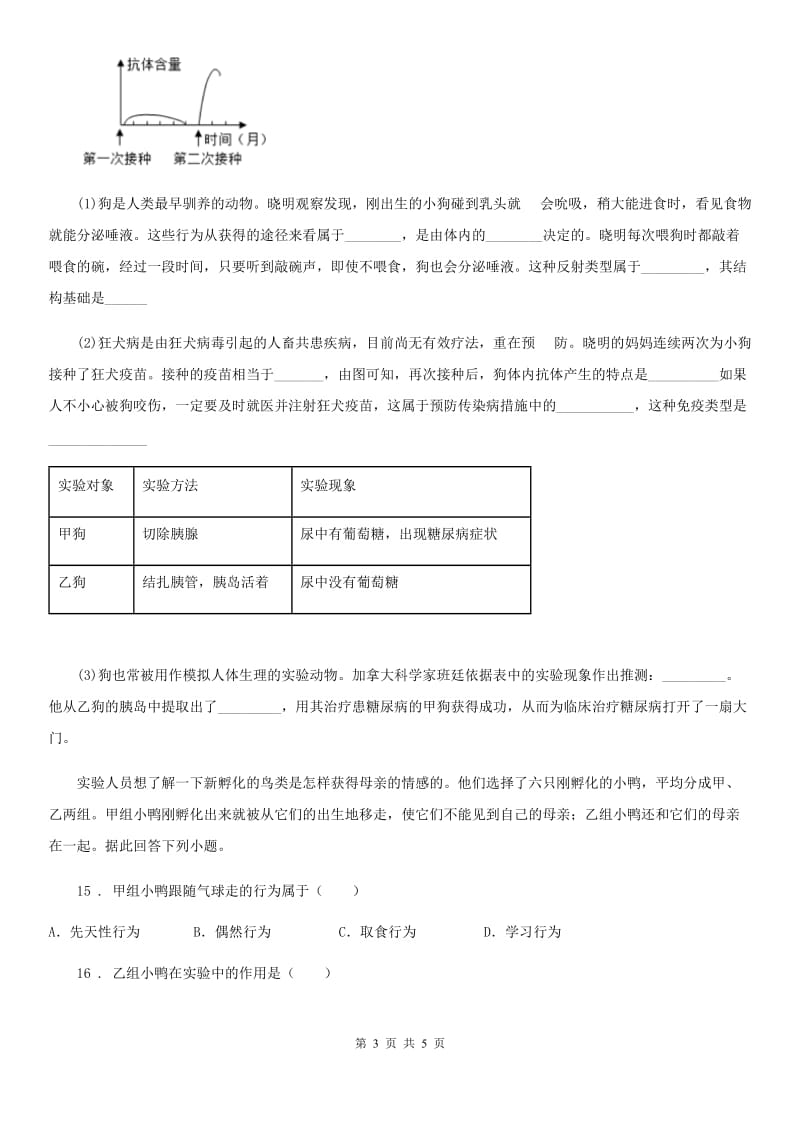 黑龙江省2020版八年级上册生物 6.18.1动物行为的主要类型 同步测试题A卷_第3页