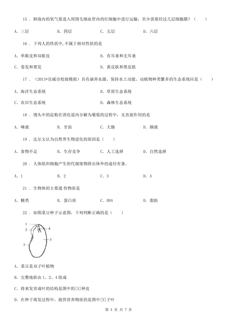 八年级6月月考生物试题_第3页