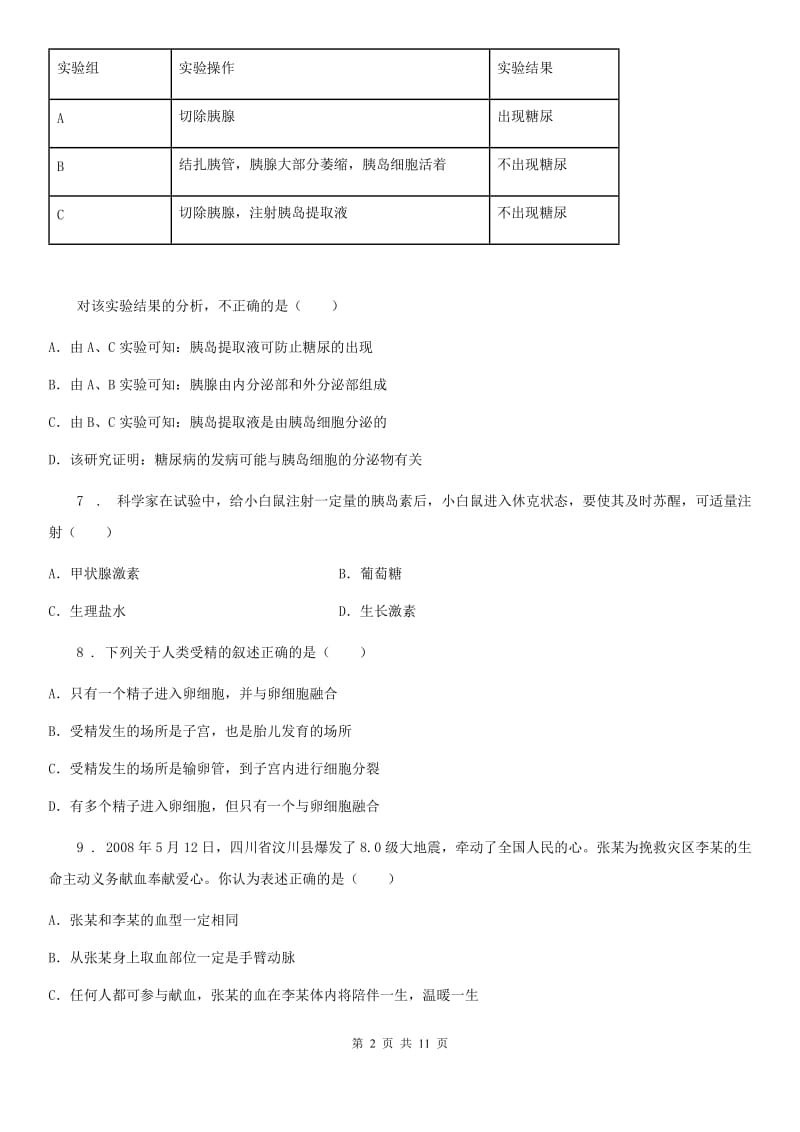 青海省2020年（春秋版）七年级下学期期末考试生物试题B卷_第2页