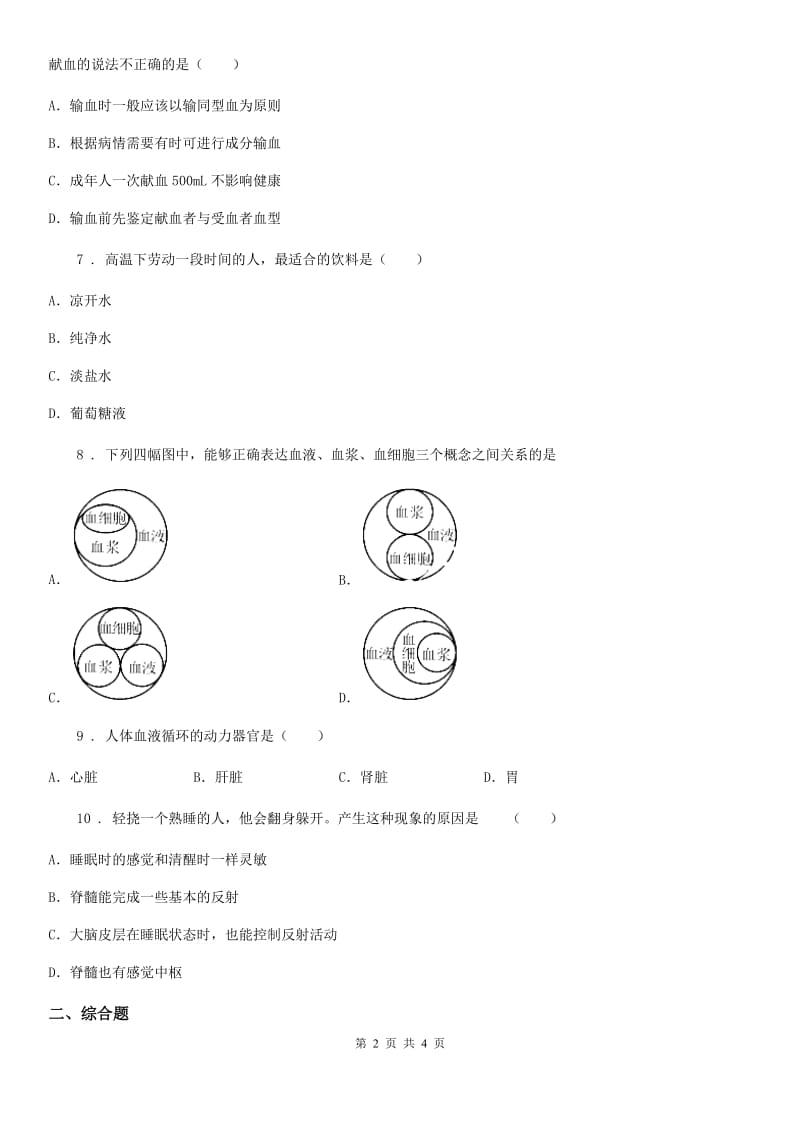 青海省2019年七年级下学期期末生物试题（II）卷_第2页