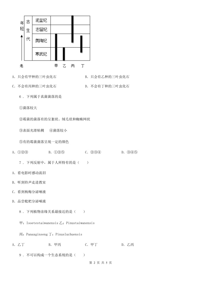 辽宁省2020版八年级上学期期末考试生物试题（I）卷-2_第2页