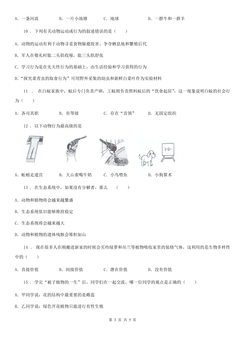 辽宁省2020版八年级上学期期末考试生物试题（I）卷-2_第3页