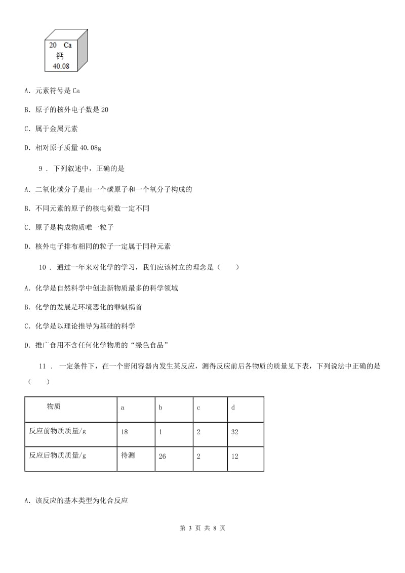 银川市2019版九年级上学期第一次检测化学试题D卷_第3页