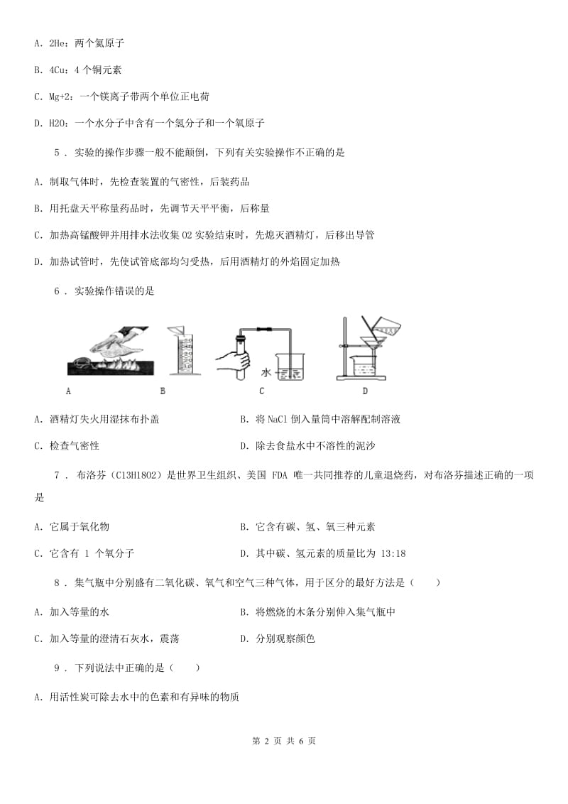 黑龙江省2019年九年级上学期期中考试化学试题（I）卷_第2页