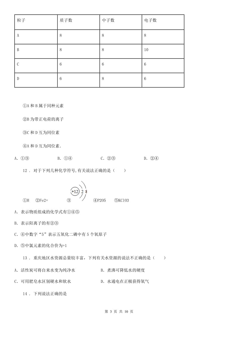 兰州市2020年九年级上学期期中考试化学试题（I）卷_第3页