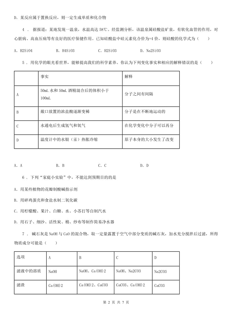 济南市2019-2020年度九年级下学期第二次摸底化学试题（I）卷_第2页