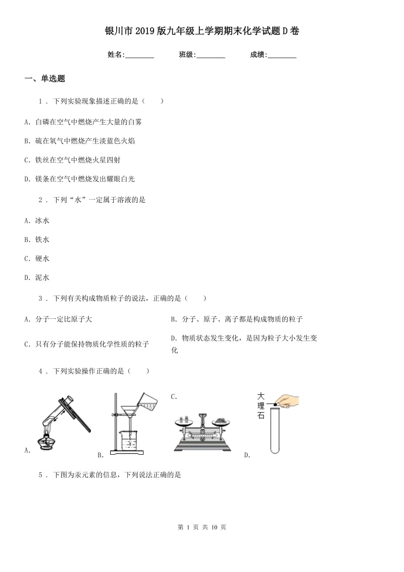 银川市2019版九年级上学期期末化学试题D卷（模拟）_第1页