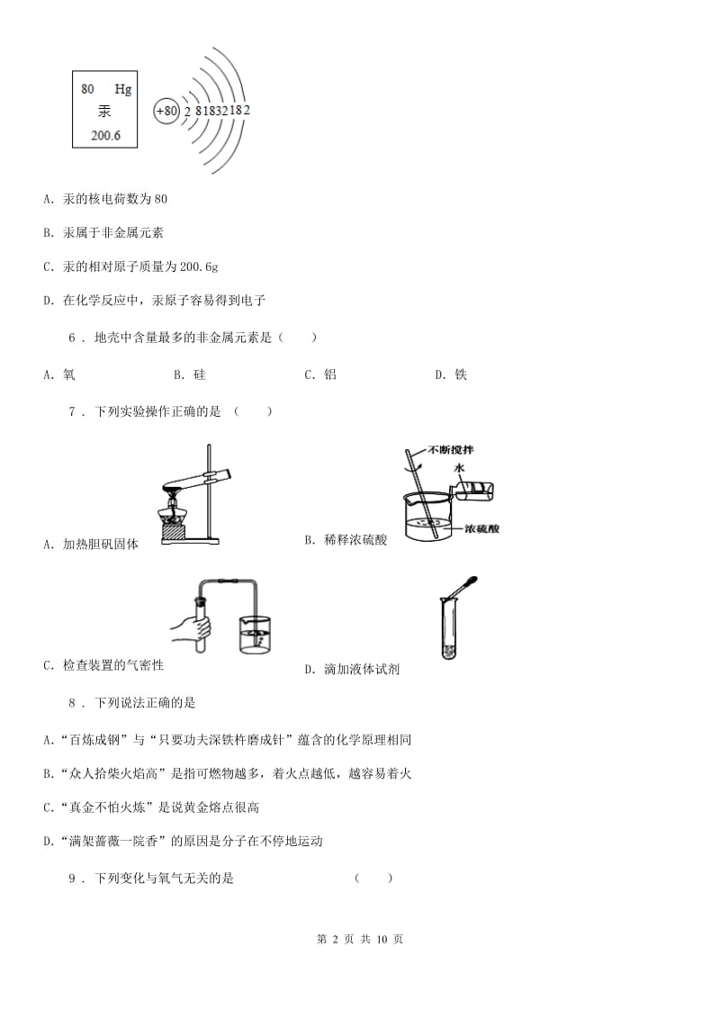 银川市2019版九年级上学期期末化学试题D卷（模拟）_第2页