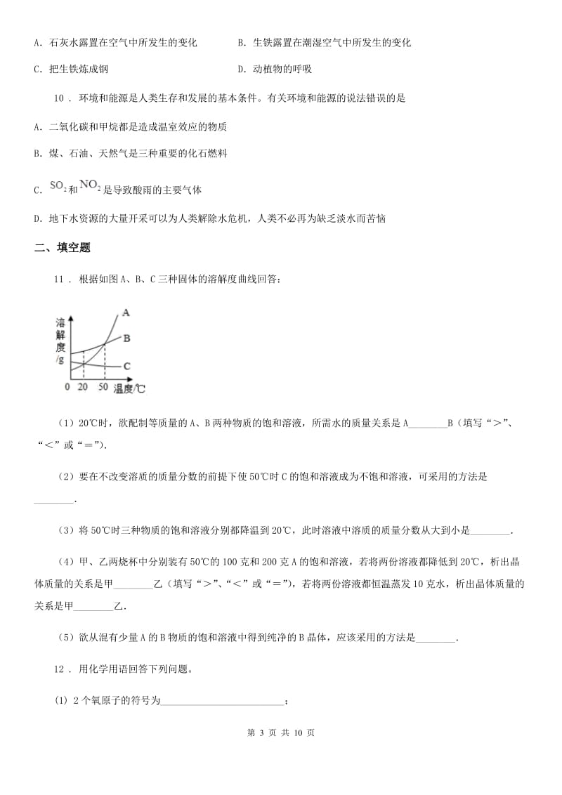 银川市2019版九年级上学期期末化学试题D卷（模拟）_第3页