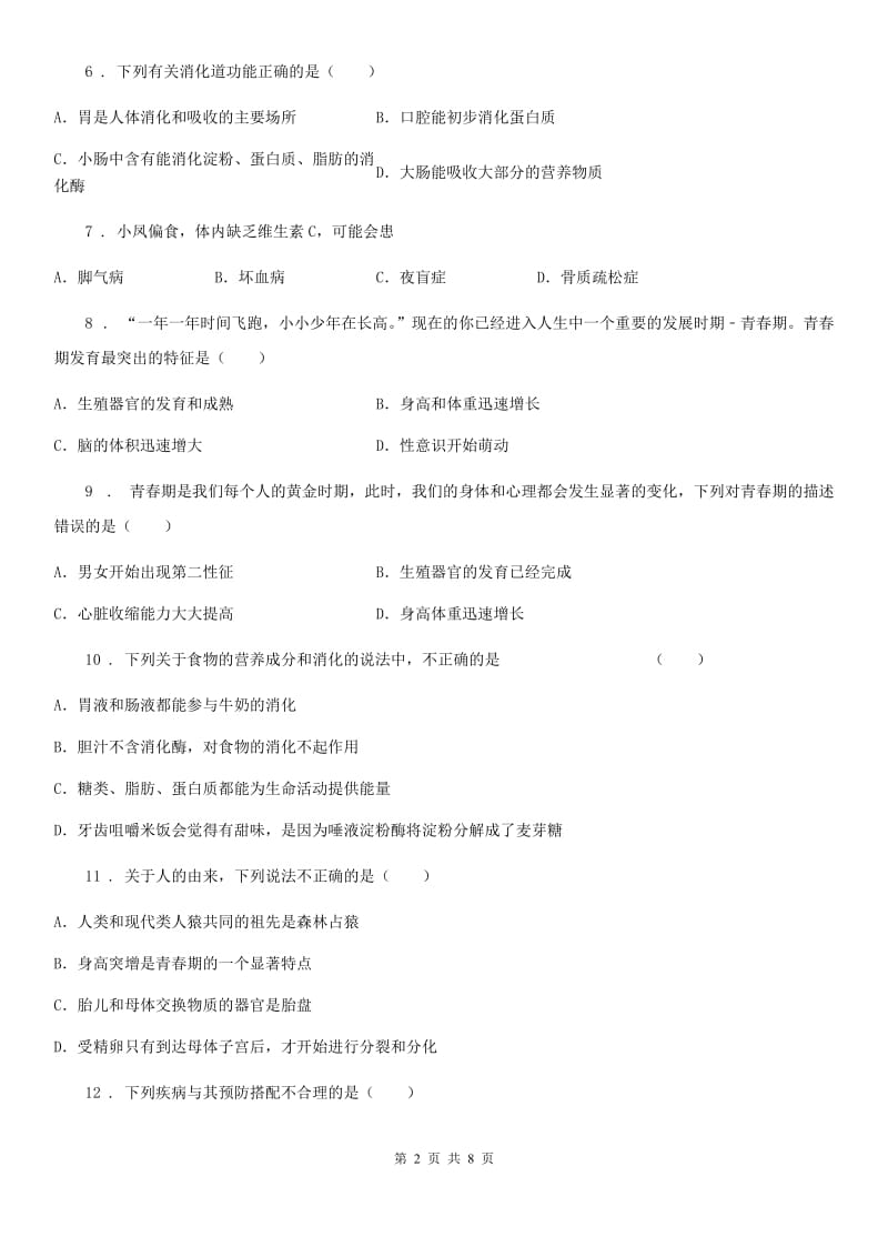 兰州市2019-2020学年七年级下学期第一次月考生物试题A卷_第2页