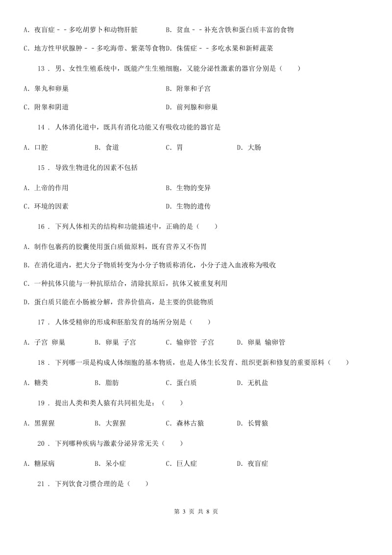 兰州市2019-2020学年七年级下学期第一次月考生物试题A卷_第3页