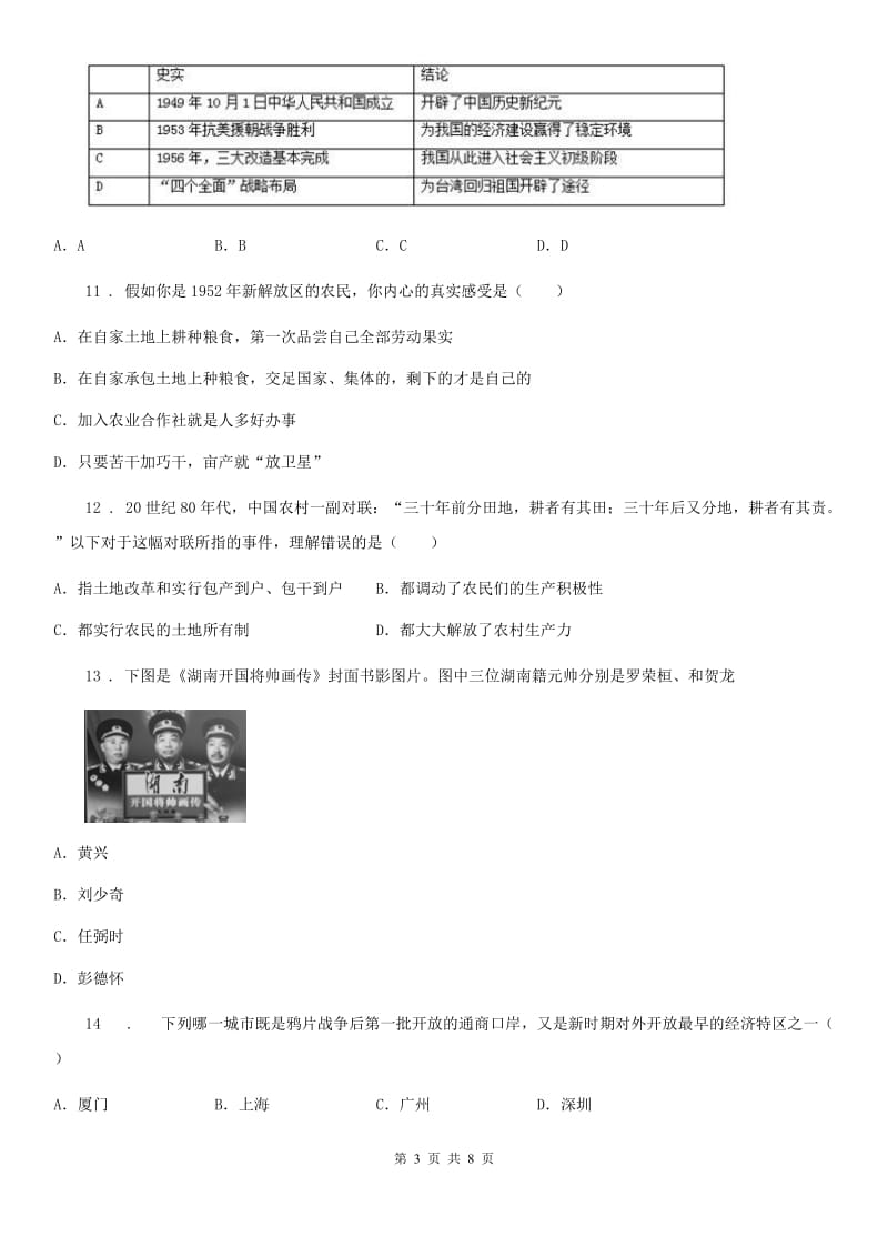 重庆市2019-2020年度八年级（下）期中历史试卷D卷_第3页