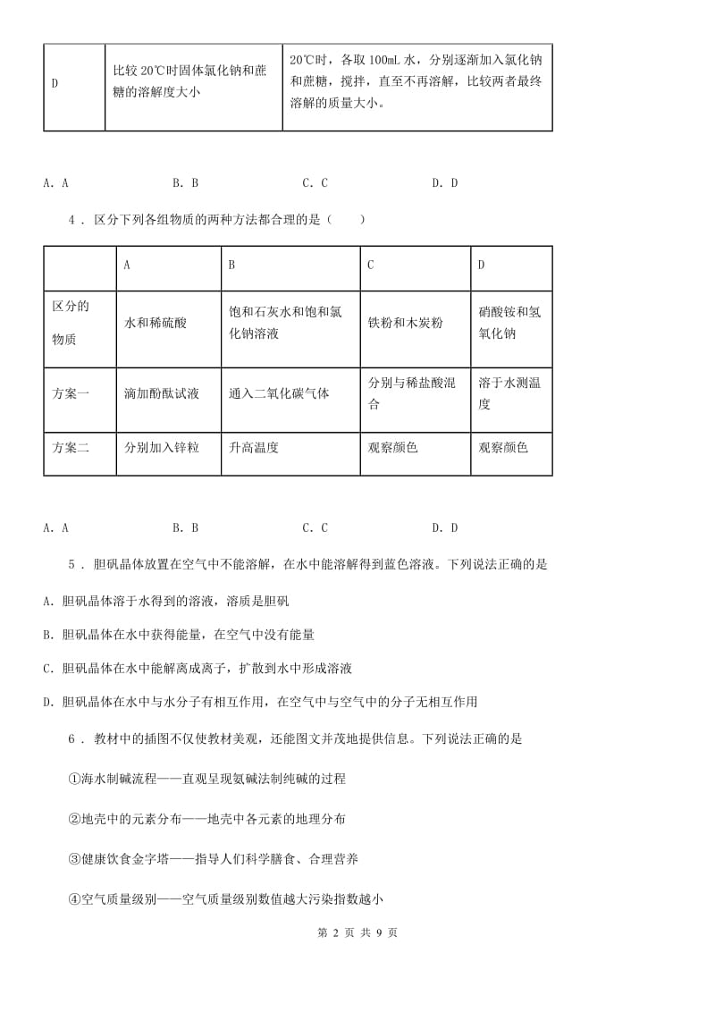 贵阳市2019版九年级上学期期中化学试题C卷_第2页