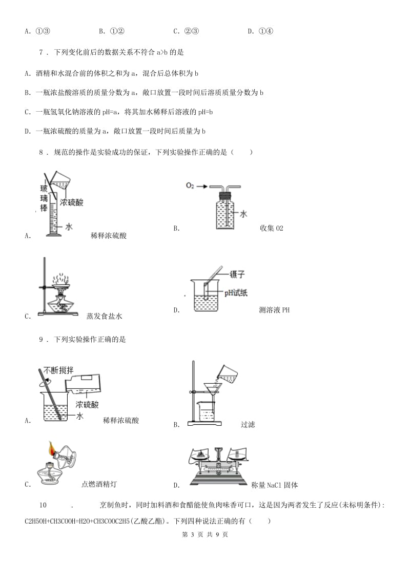 贵阳市2019版九年级上学期期中化学试题C卷_第3页