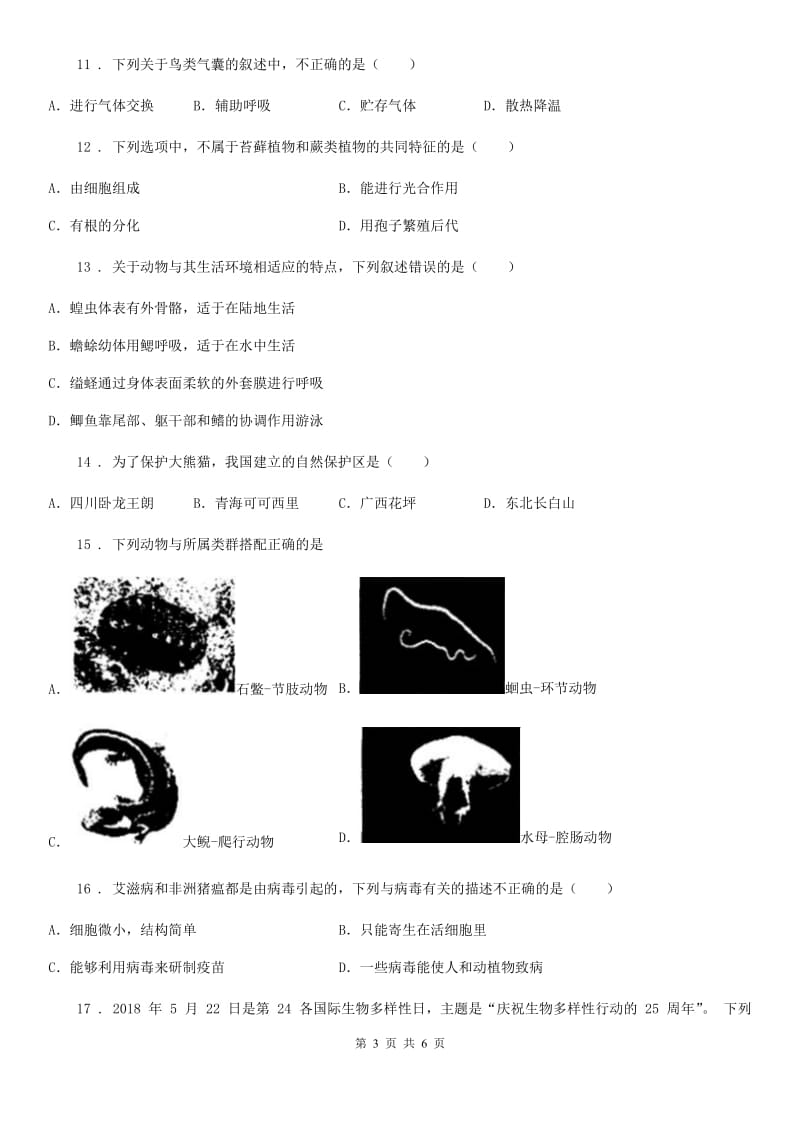 辽宁省2019-2020学年八年级生物测试卷（I）卷_第3页