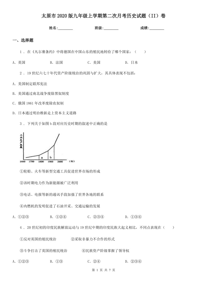 太原市2020版九年级上学期第二次月考历史试题（II）卷_第1页