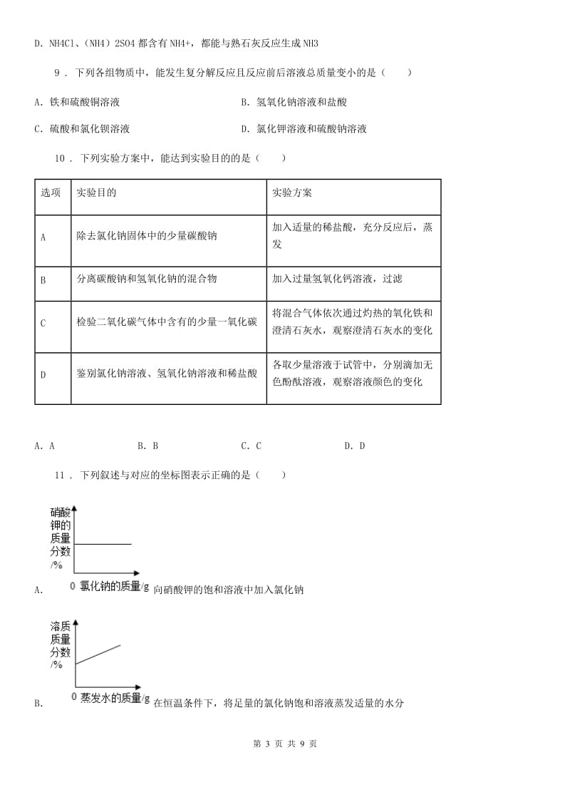 兰州市2019-2020年度九年级上学期期中化学试题（I）卷_第3页