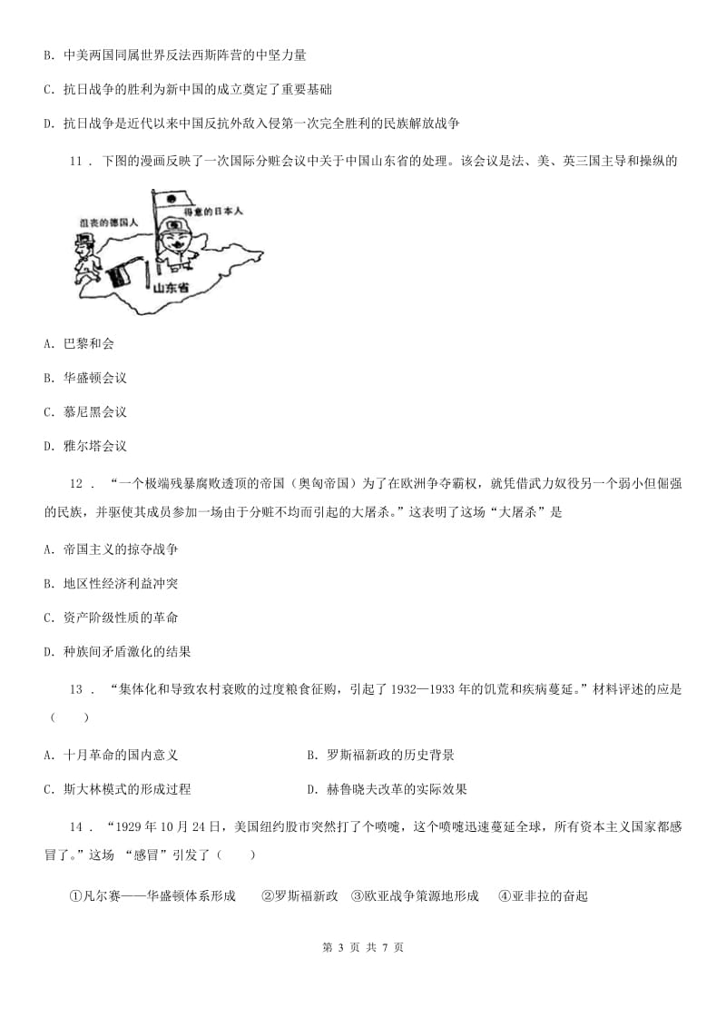 哈尔滨市2019-2020学年九年级12月月考历史试题B卷_第3页