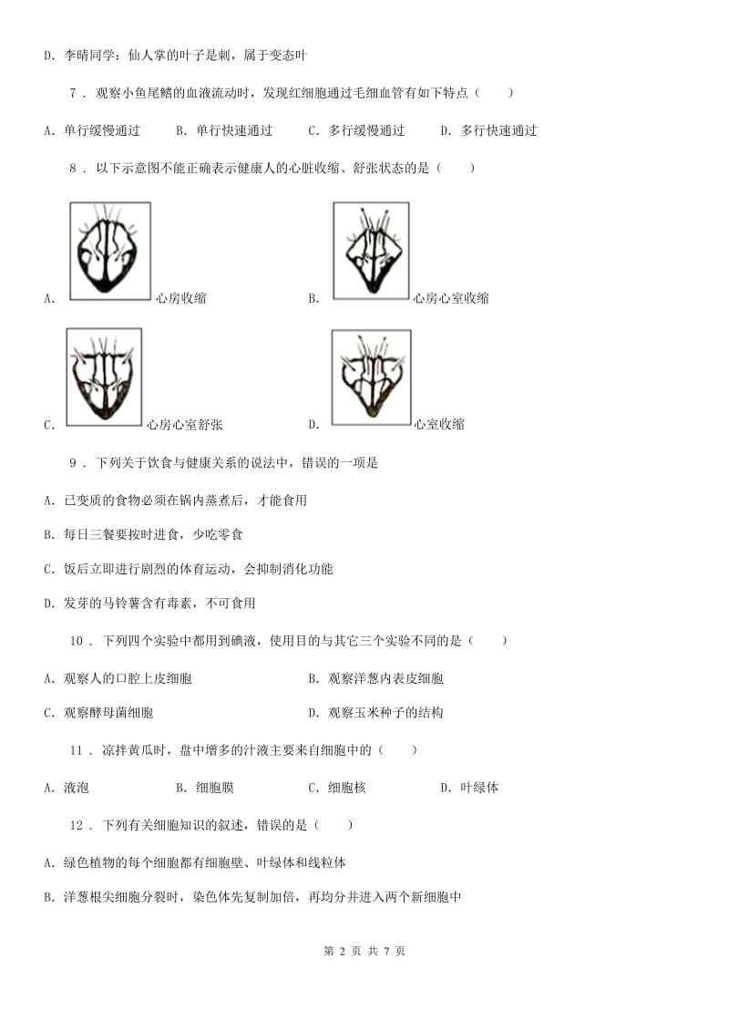 南宁市2020版九年级上学期第二次月考生物试题A卷_第2页