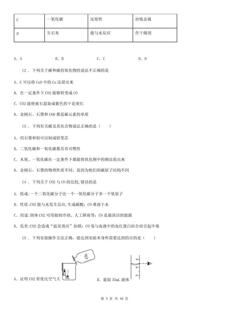 河北省2019年九年级上学期期末考试化学试题A卷（模拟）_第3页