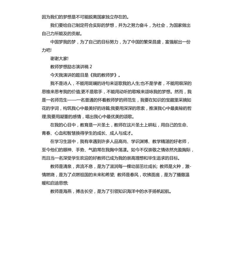 教师梦想励志演讲稿5篇_第2页