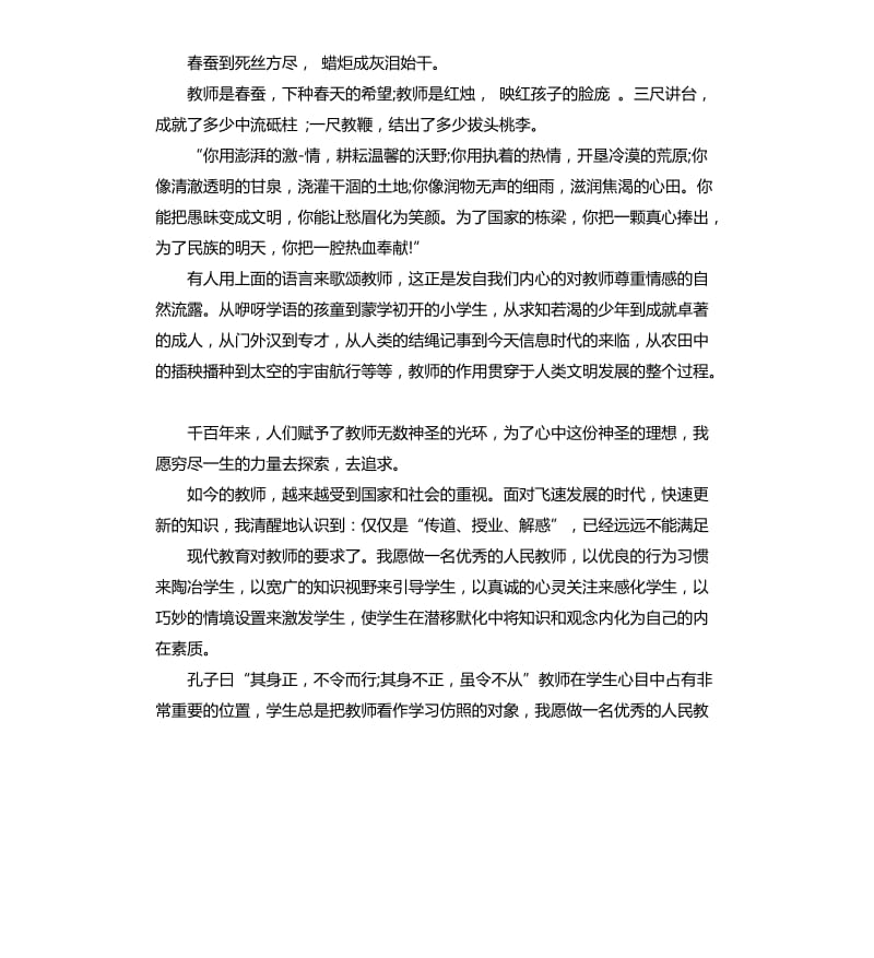 教师梦想励志演讲稿5篇_第3页