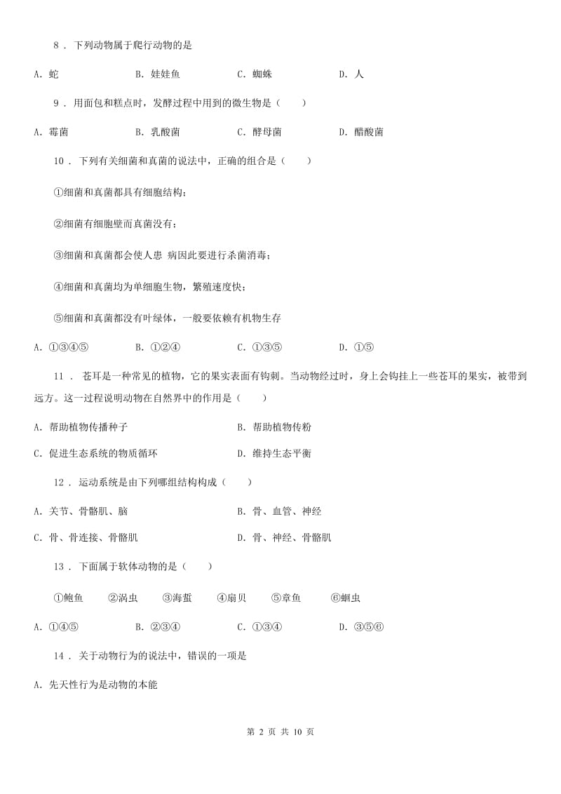 合肥市2019年八年级上学期期末检测生物试题C卷_第2页