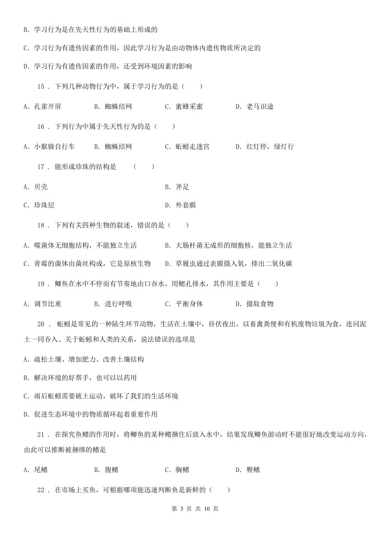 合肥市2019年八年级上学期期末检测生物试题C卷_第3页