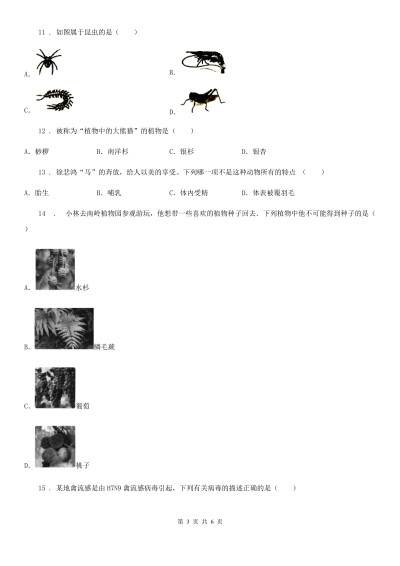 八年级上学期第一次月考试生物试题_第3页