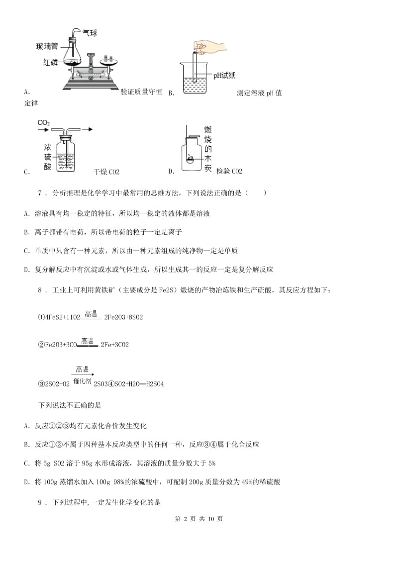 成都市2020年（春秋版）九年级上学期期中化学试题新版_第2页