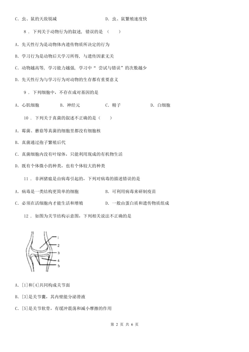 福州市2020年八年级上学期期末生物试题（II）卷-1_第2页