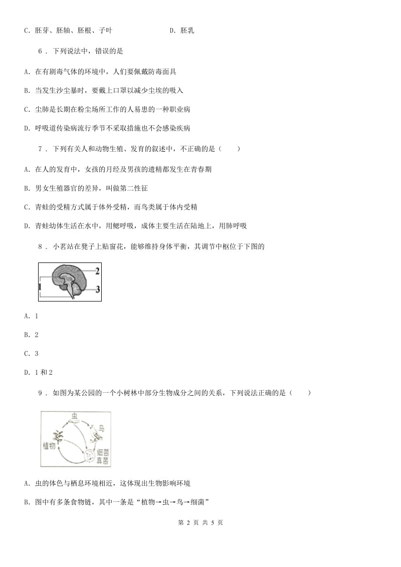 河南省2020年（春秋版）九年级上学期期末生物试题C卷_第2页