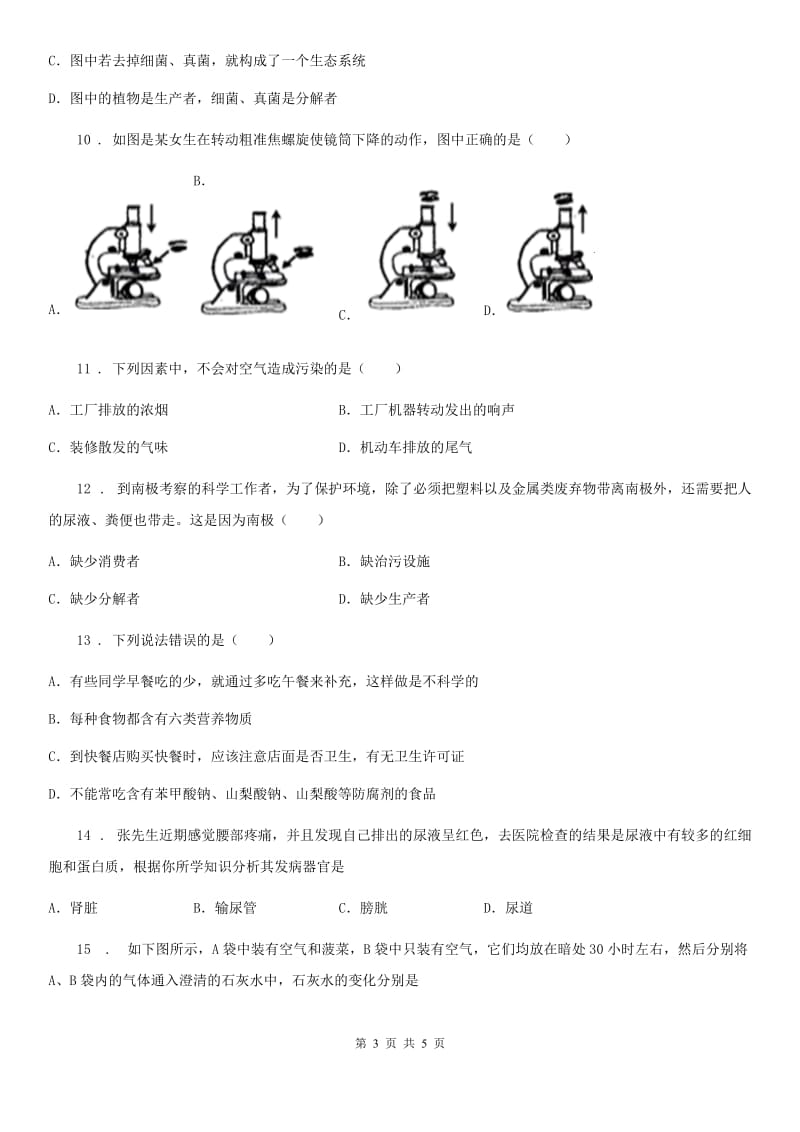 河南省2020年（春秋版）九年级上学期期末生物试题C卷_第3页