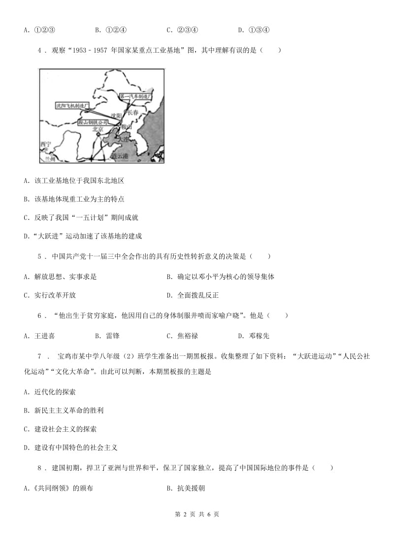 河北省2019版八年级下学期期中考试历史试题（I）卷_第2页
