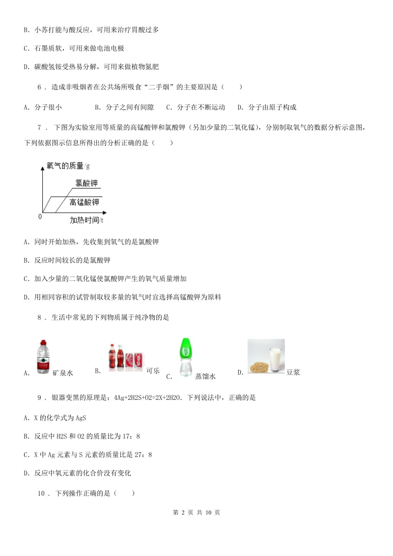 合肥市2019-2020学年九年级上学期期末考试化学试题（I）卷_第2页